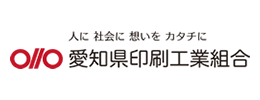 愛知県印刷工業組合