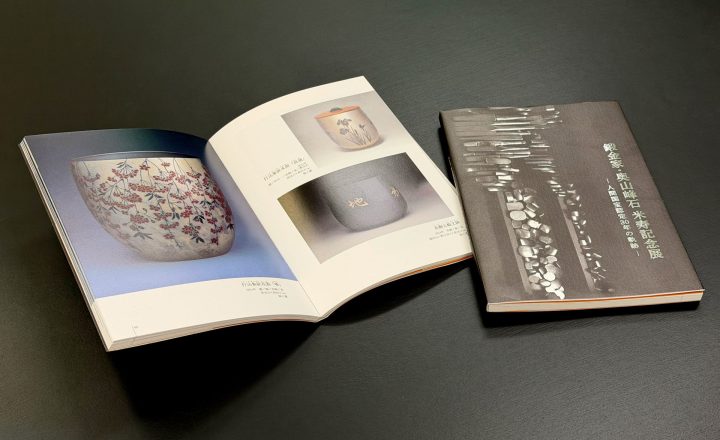 奥山峰石様 鍛金家・奥山峰石 米寿記念展図録 | 株式会社伊勢出版